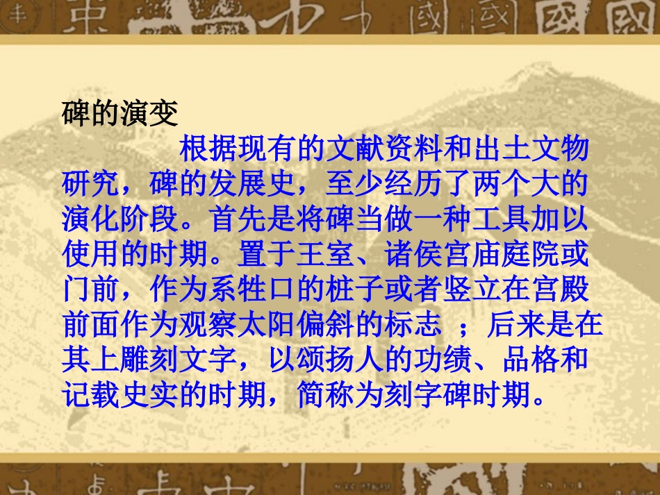 《名碑荟萃》课件1_第3页