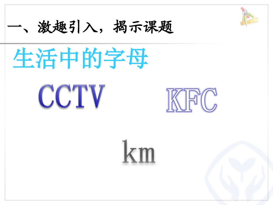 《用字母表示数》_第2页