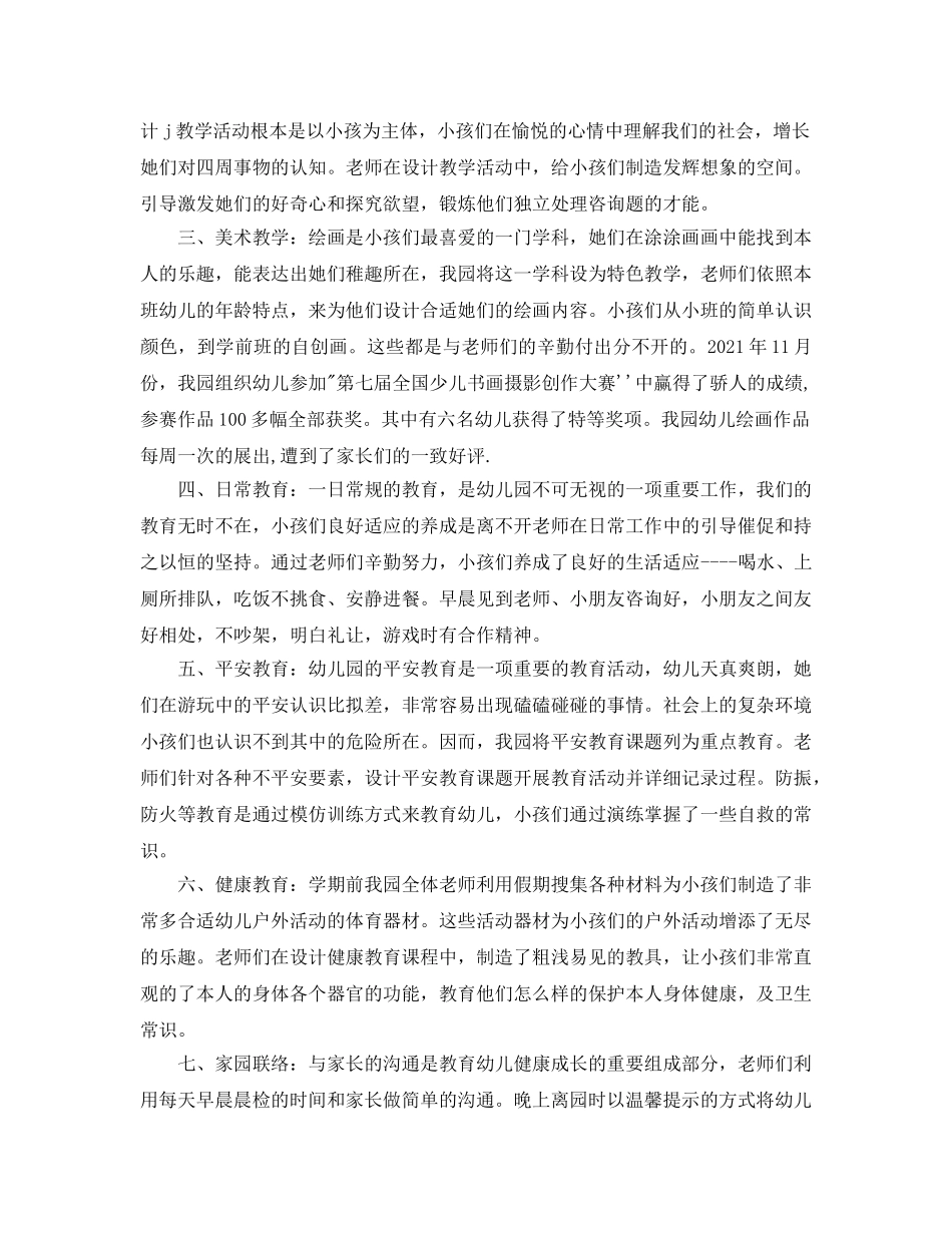 教学工作参考总结-有关幼儿园教育教学工作参考总结范文 _第2页