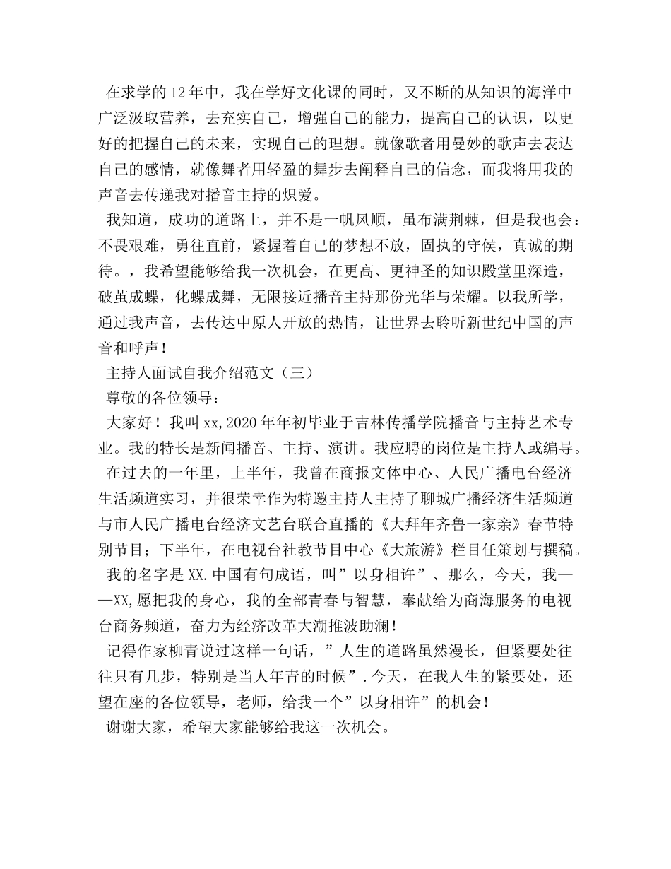 主持人面试自我介绍范文 _第2页