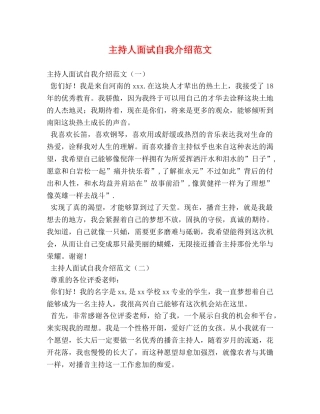 主持人面试自我介绍范文 