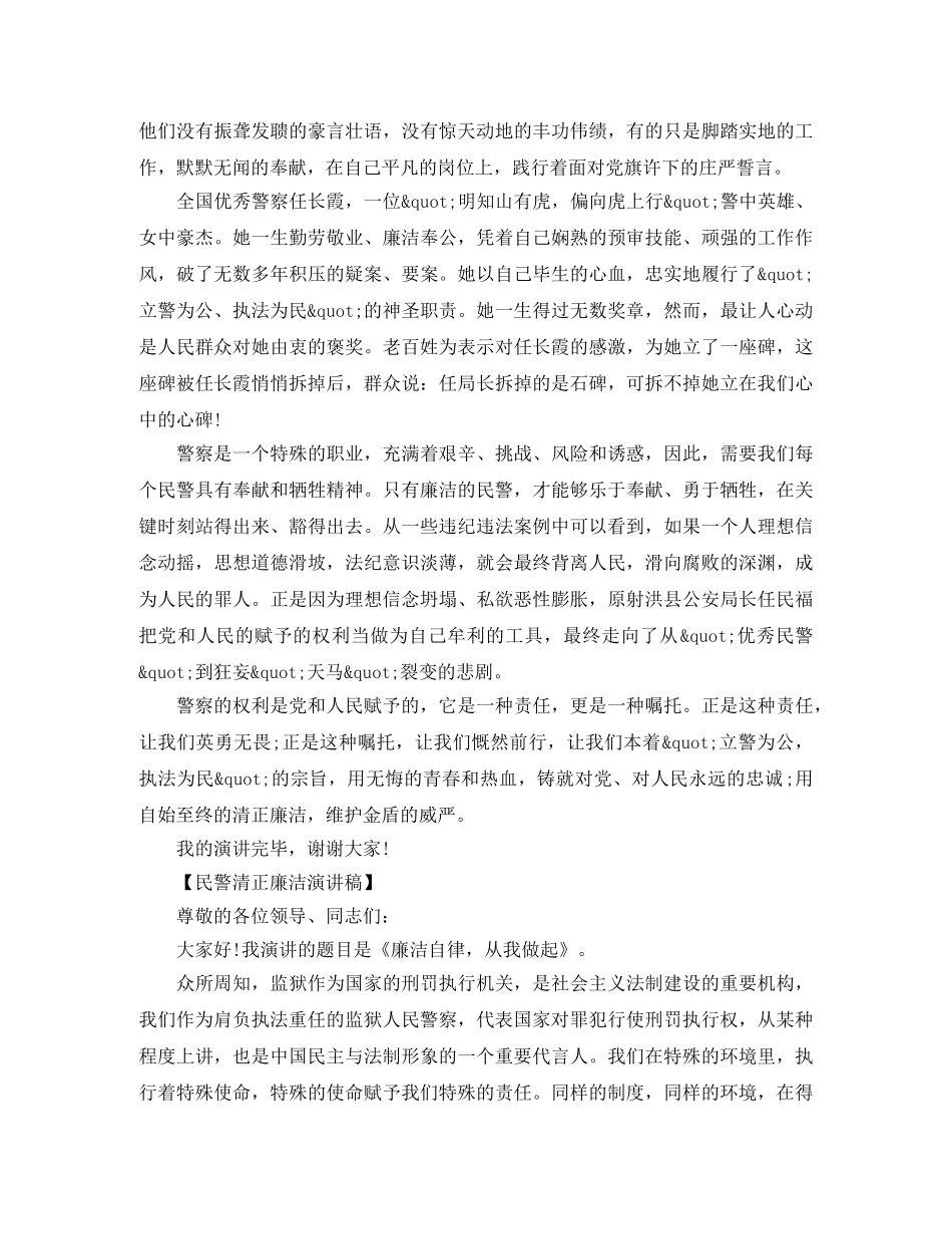 民警清正廉洁演讲稿 _第2页