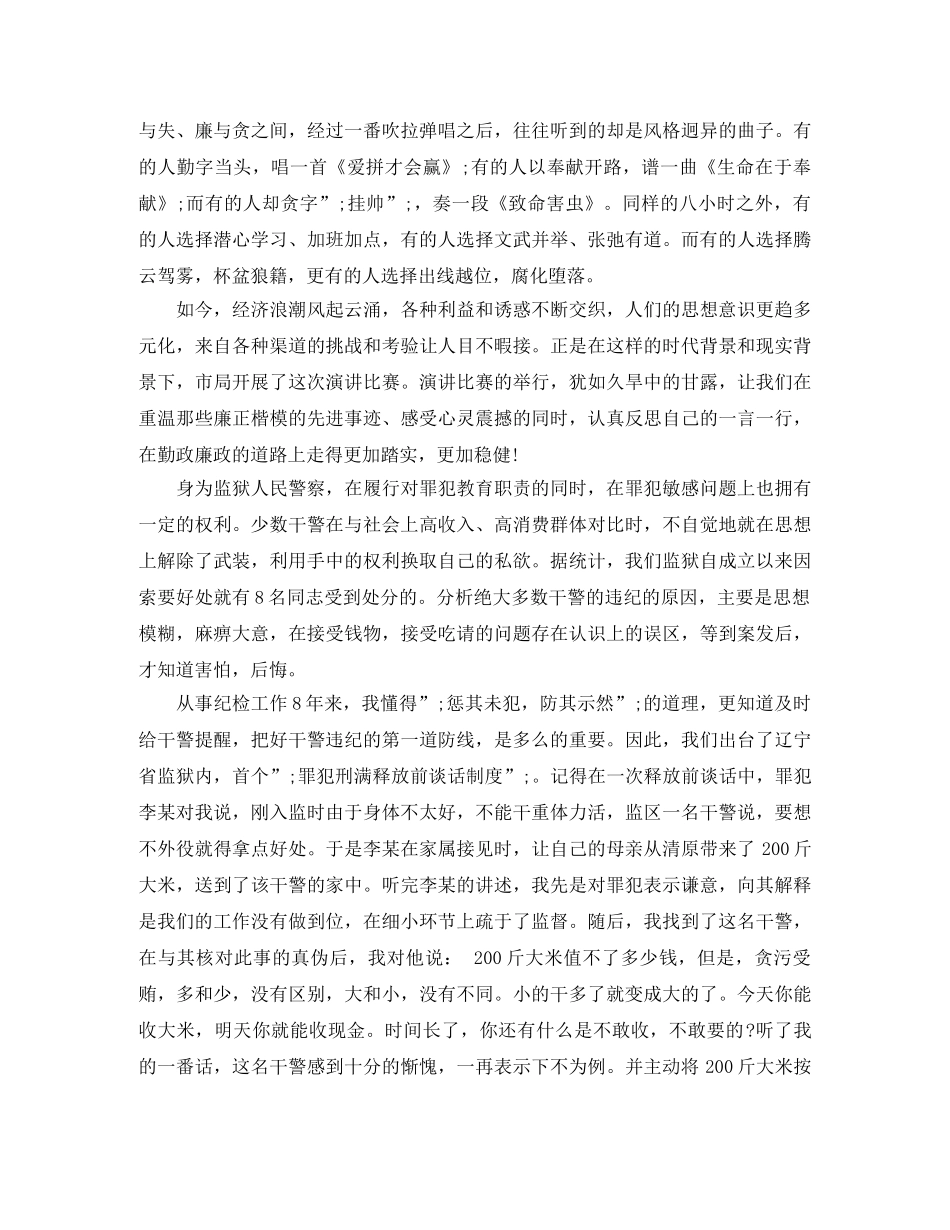民警清正廉洁演讲稿 _第3页