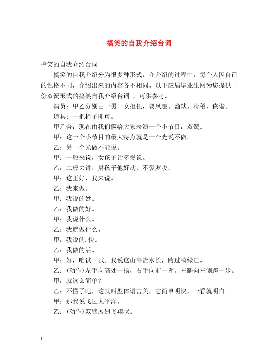 搞笑的自我介绍台词 _第1页