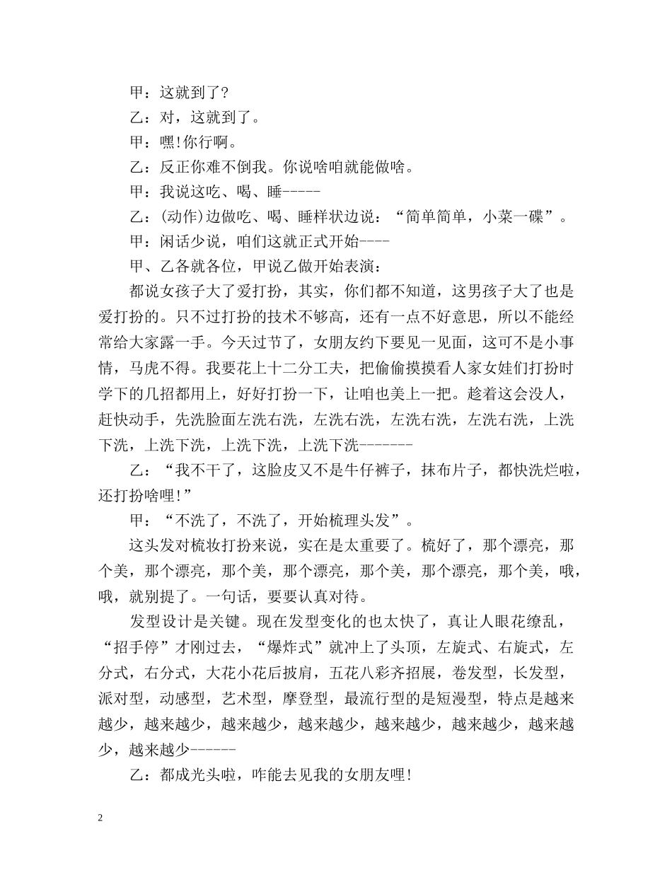 搞笑的自我介绍台词 _第2页