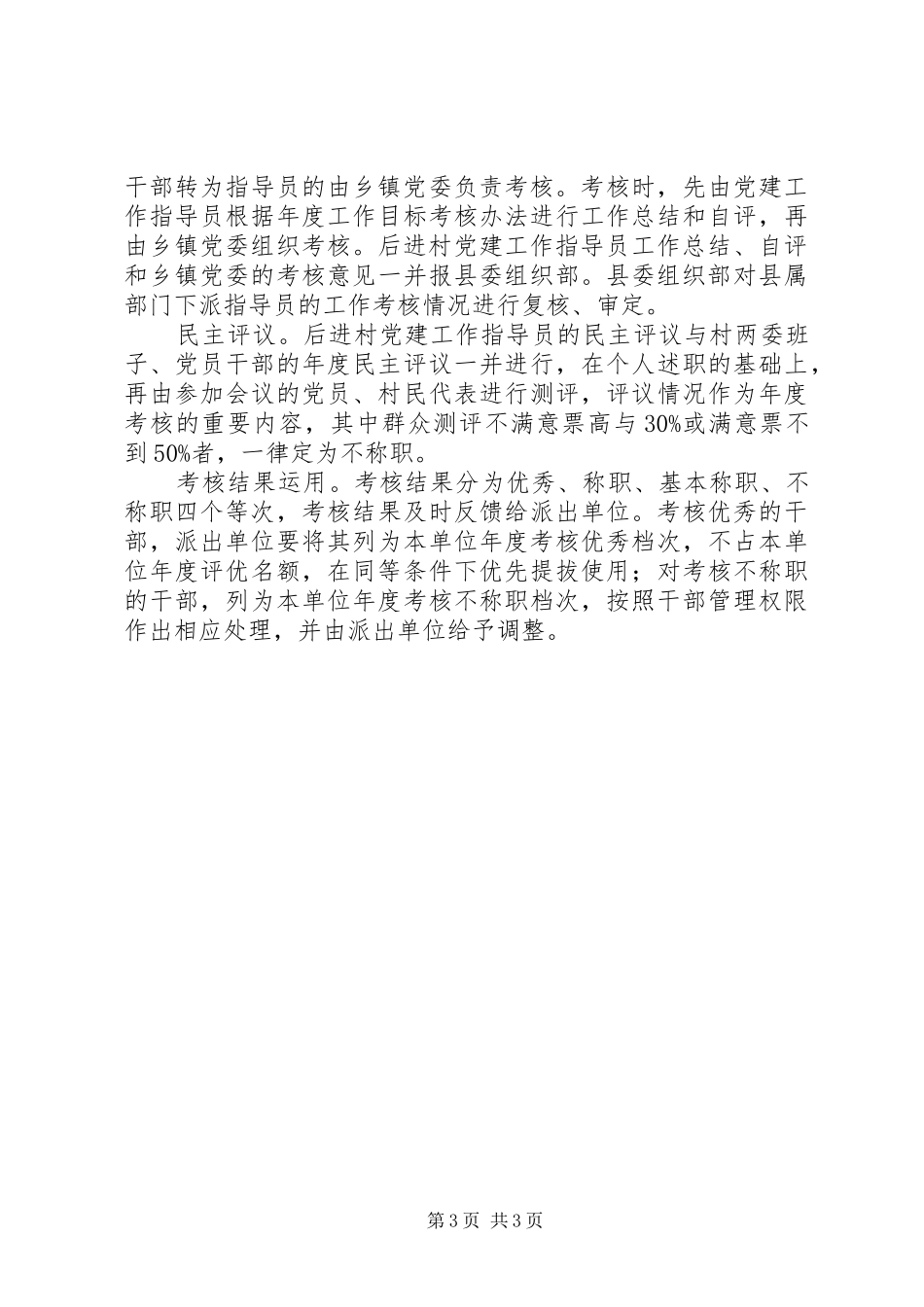 党建工作指导员管理制度_第3页