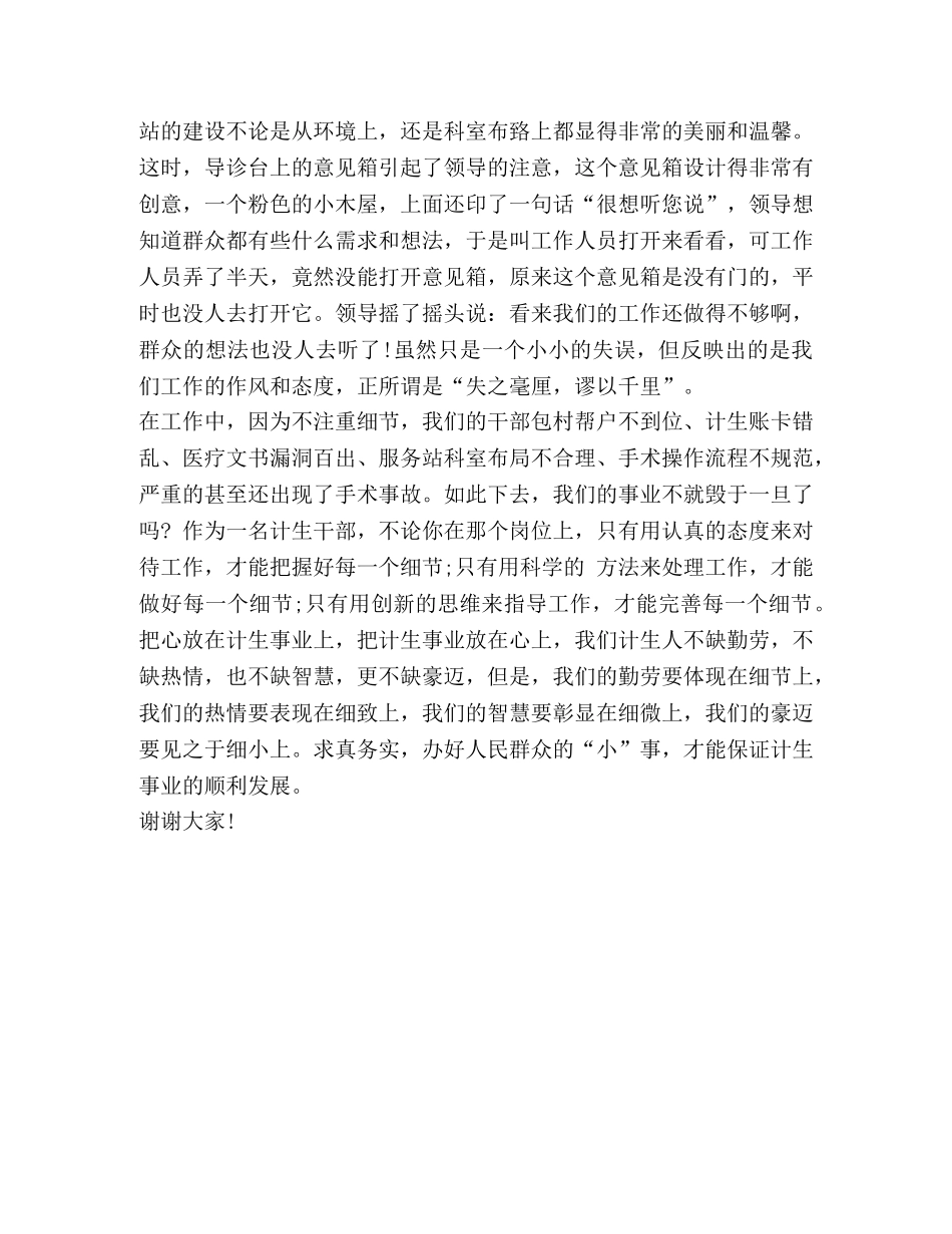 细节决定成败演讲稿200【整理“细节决定成败”励志演讲稿】 _第2页