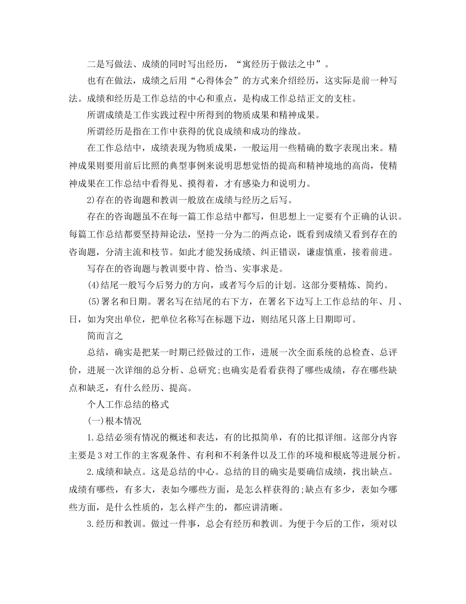 工作参考总结格式-个人工作参考总结格式「荐读」 _第2页
