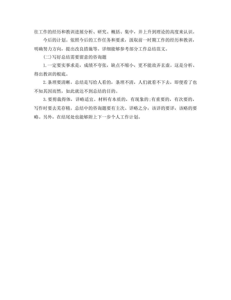 工作参考总结格式-个人工作参考总结格式「荐读」 _第3页