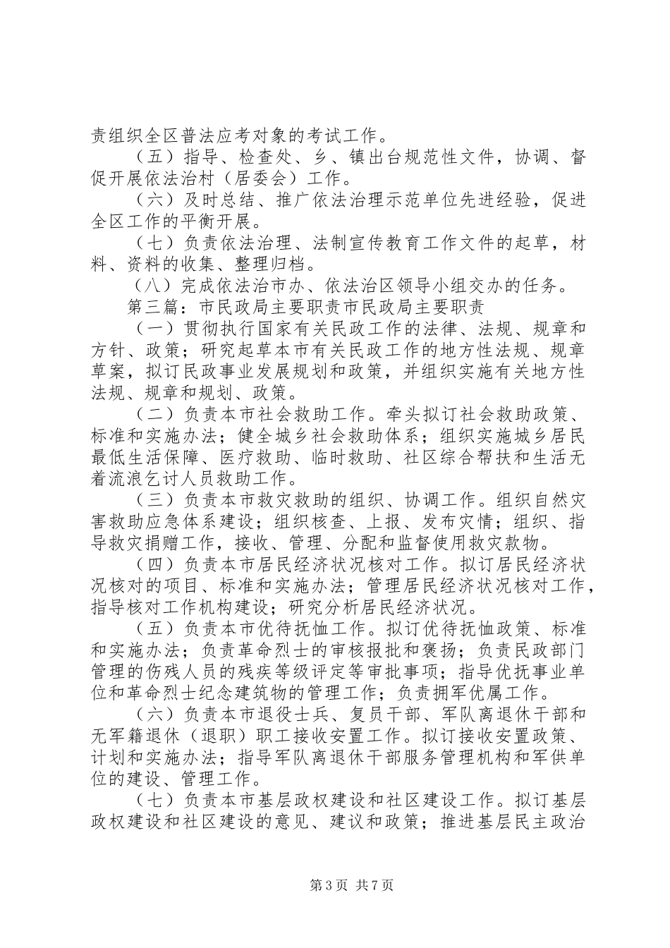 市司法局主要职责_第3页