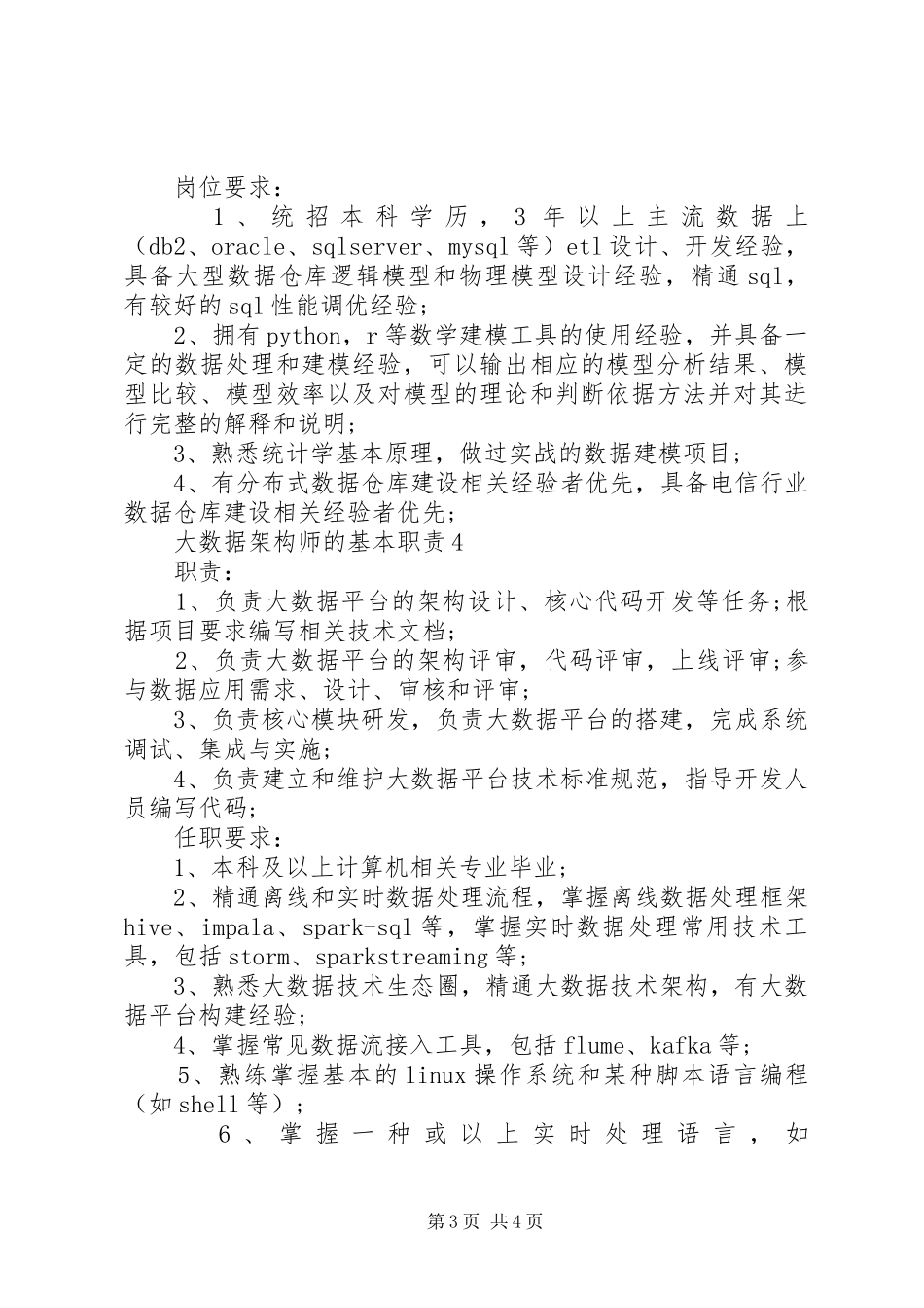 大数据架构师的基本职责_第3页