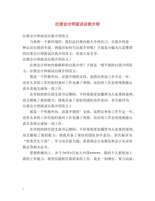注册会计师面试自我介绍 