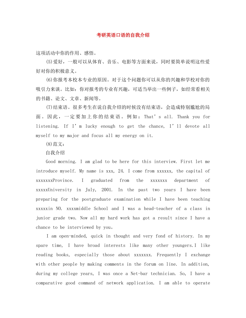 考研英语口语的自我介绍 _第1页