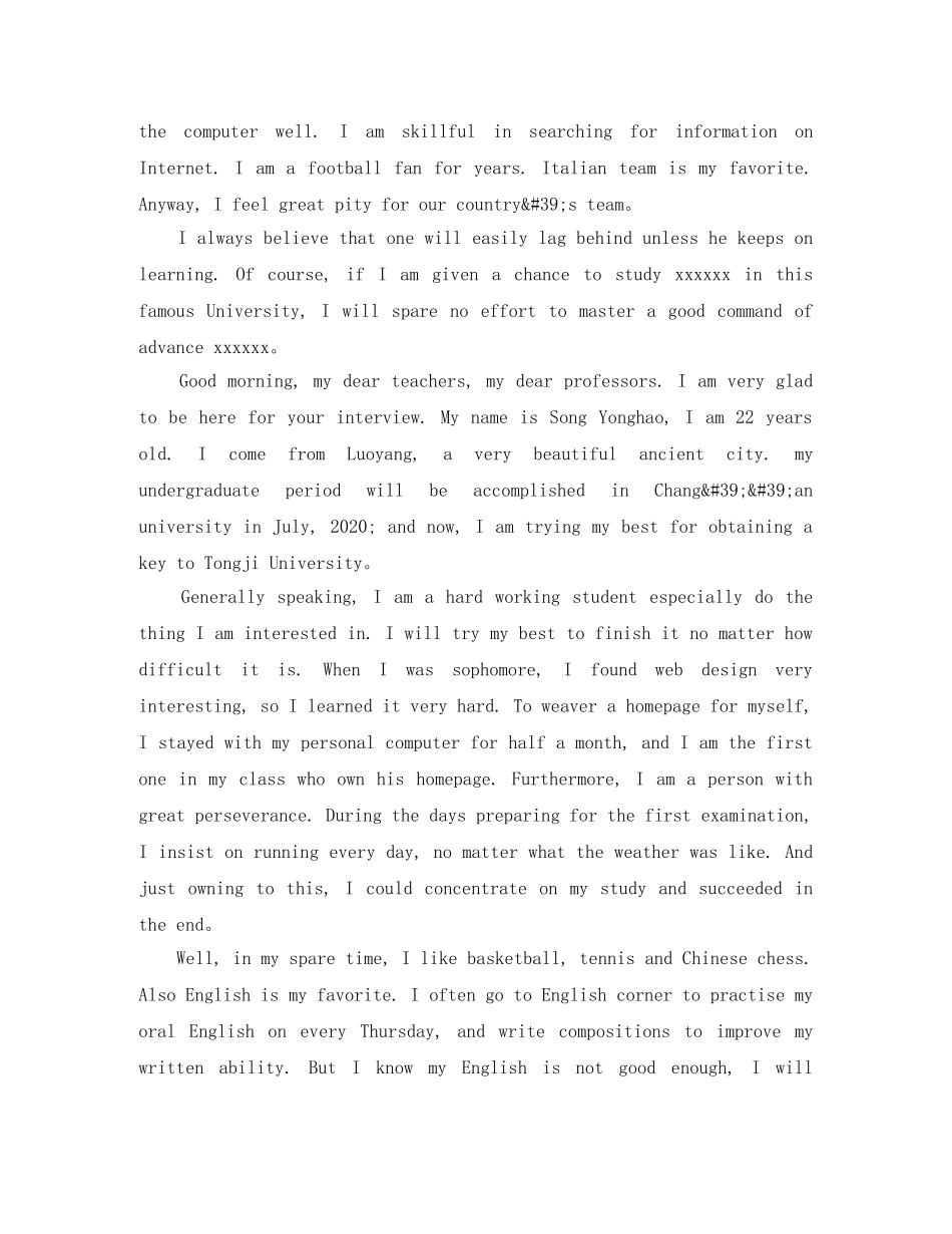 考研英语口语的自我介绍 _第2页