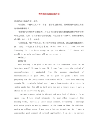 考研英语口语的自我介绍 