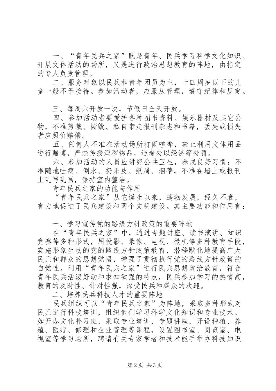 青年民兵之家管理制度_第2页