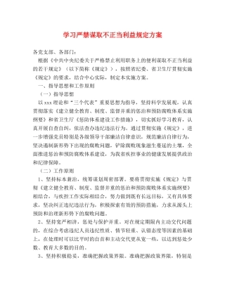 学习严禁谋取不正当利益规定方案 
