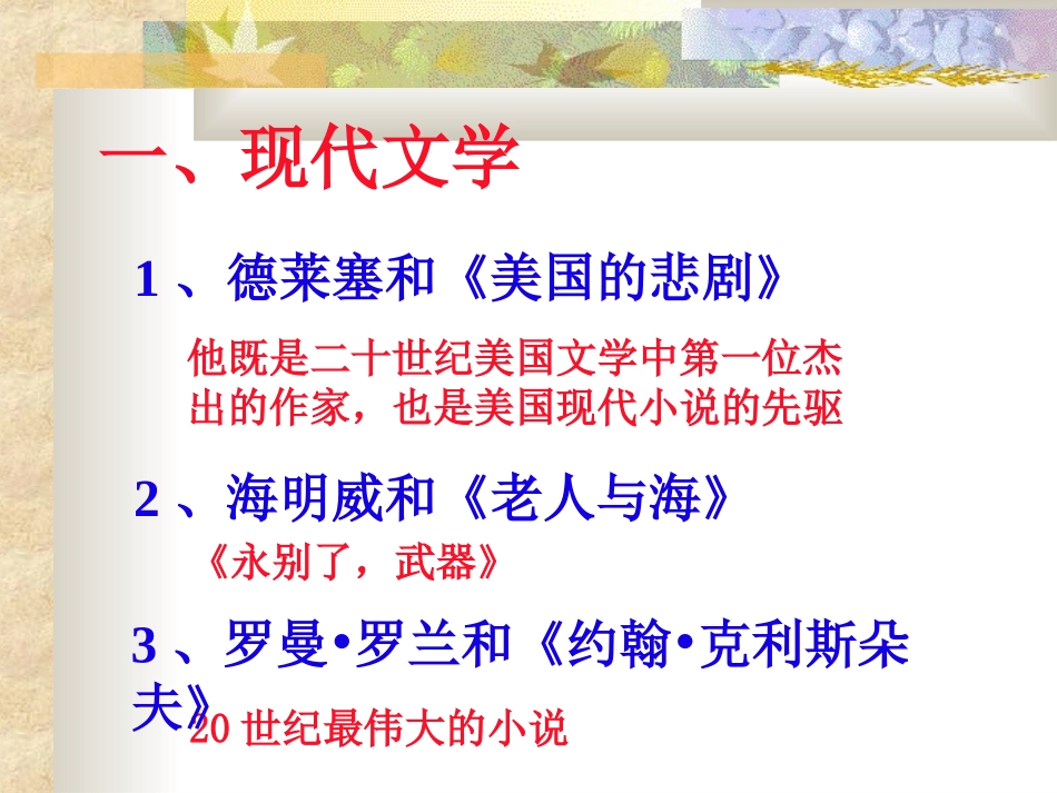 《五彩缤纷的现代文化》课件1_第2页