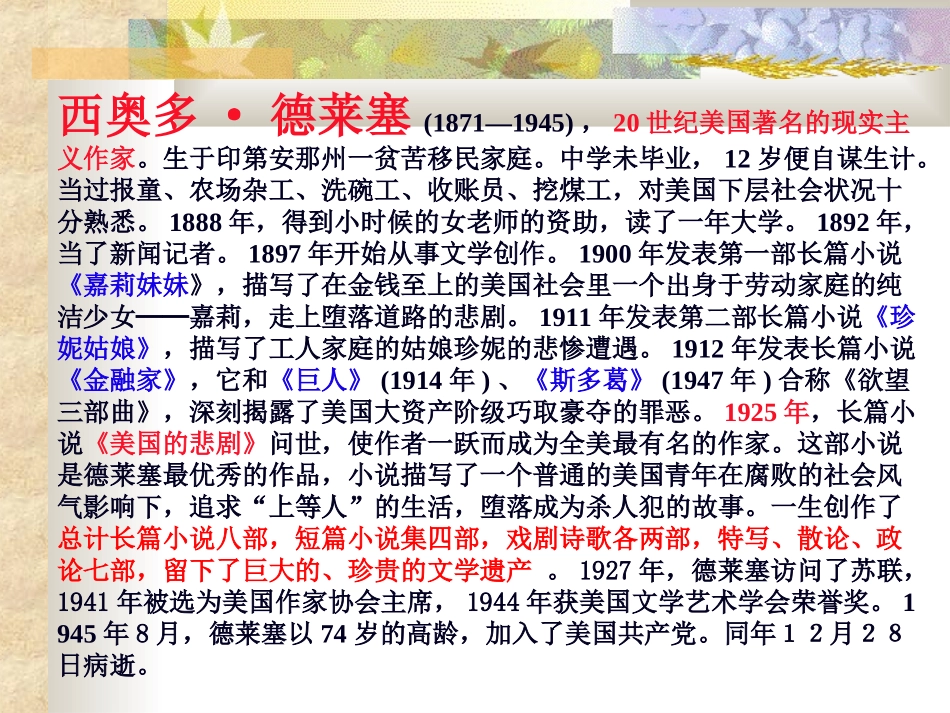 《五彩缤纷的现代文化》课件1_第3页