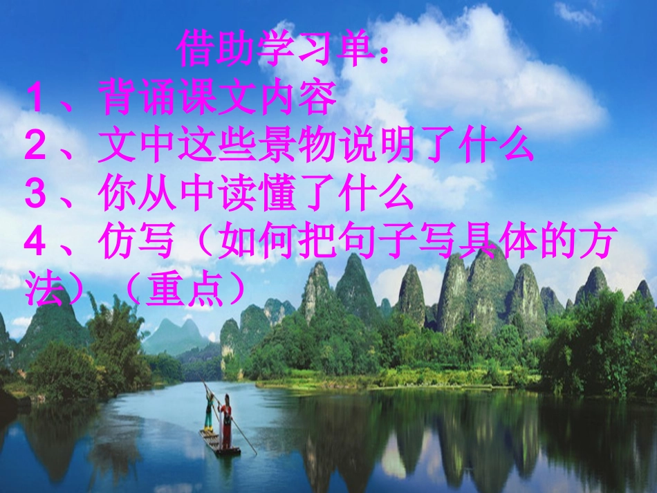 《桂林山水》课件1_第2页