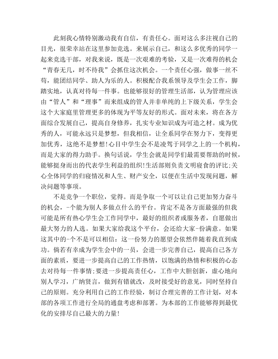 竞选生活委员的发言稿精选多篇 _第2页