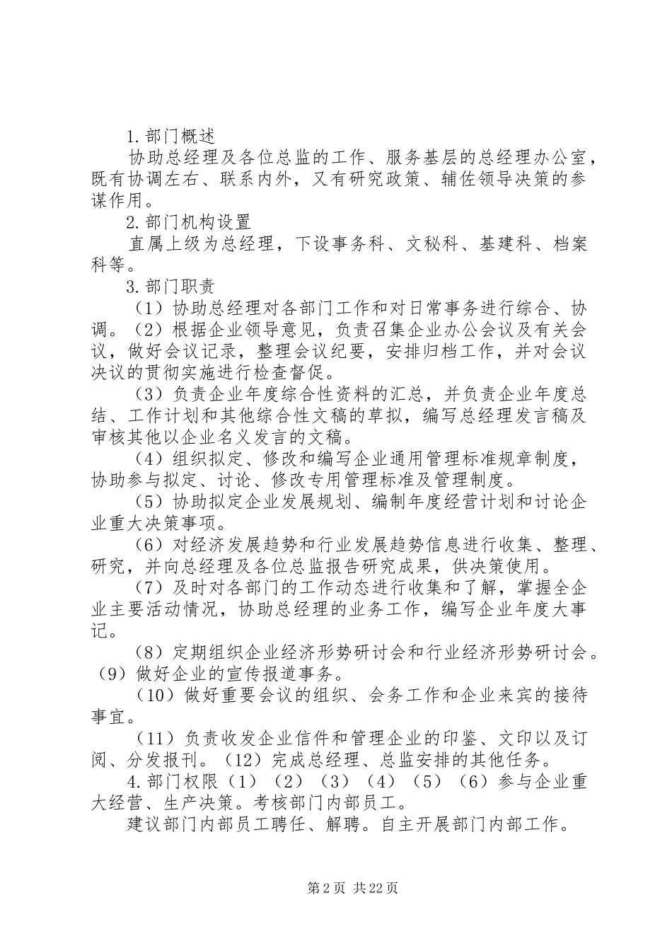 公司部门职责大全_第2页