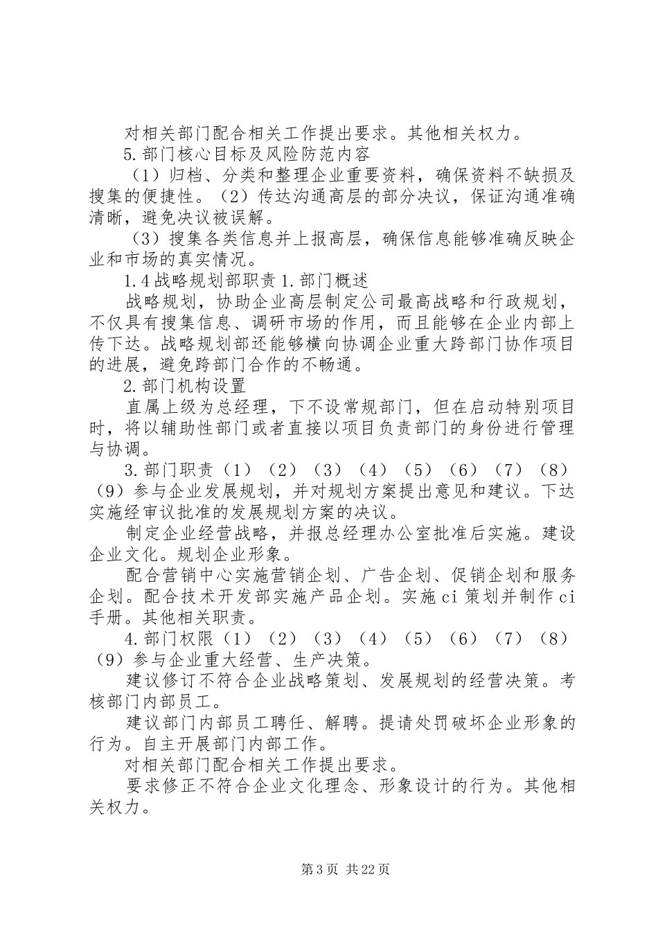 公司部门职责大全_第3页