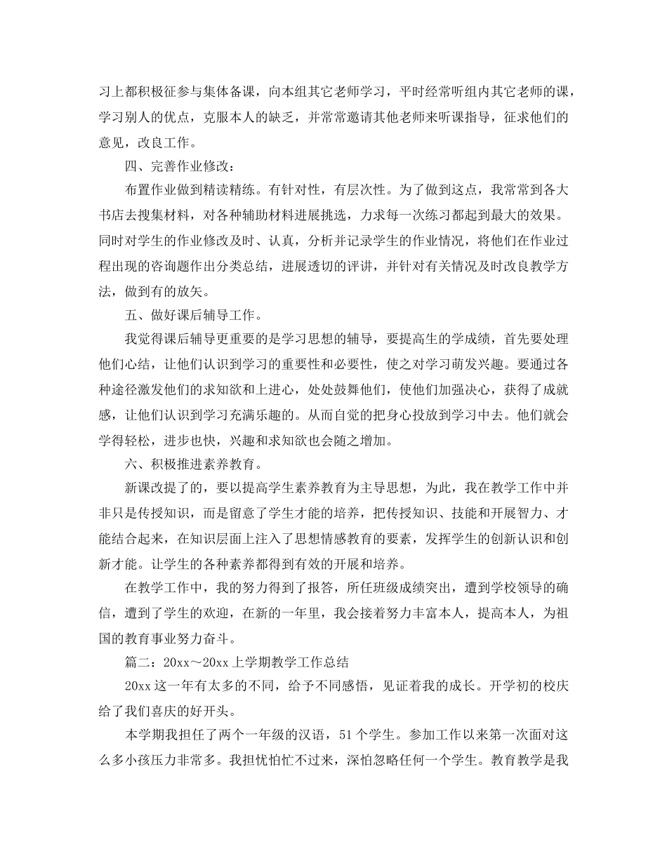 教学工作参考总结-高中地理上学期教学工作参考总结「10篇」 _第2页