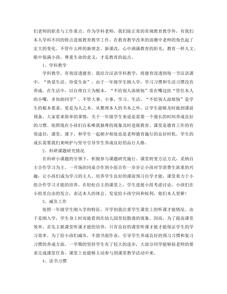 教学工作参考总结-高中地理上学期教学工作参考总结「10篇」 _第3页