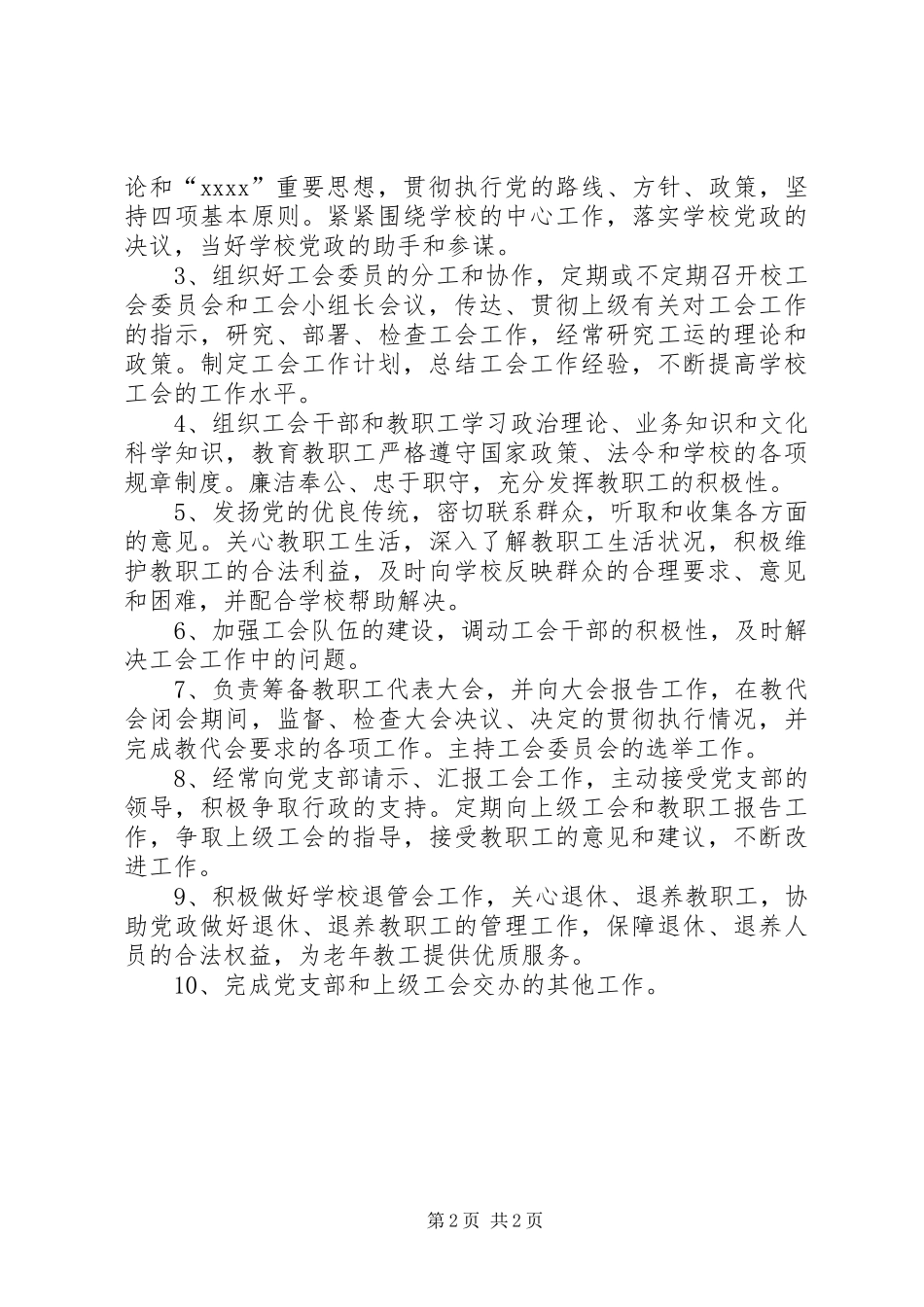中学工会主席职责_第2页