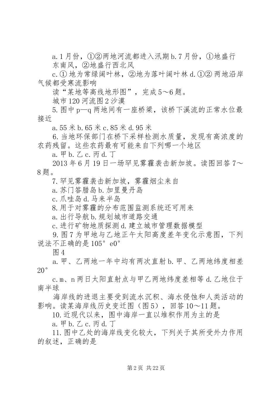20世纪现代化模式的探索社会主义制度的建立和资本主义经济政策的调整社会主义制度化现代化_第2页