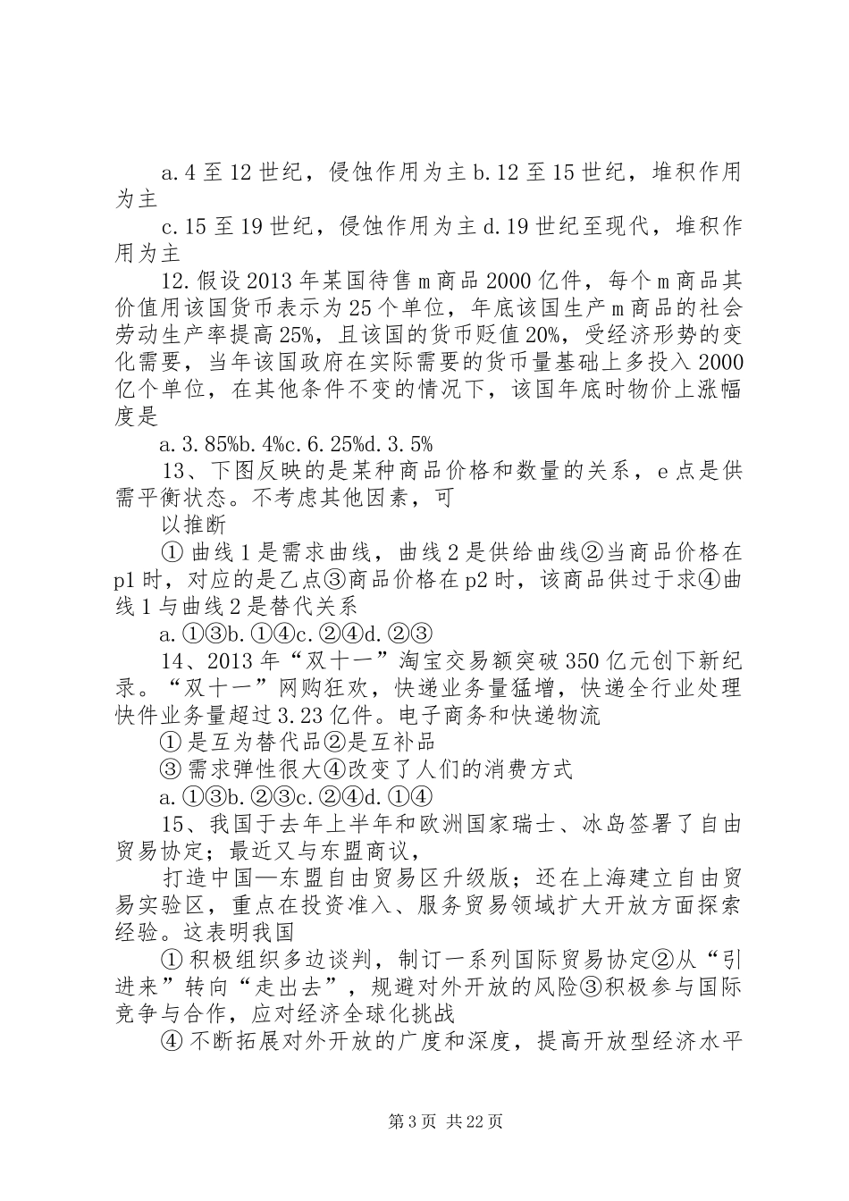 20世纪现代化模式的探索社会主义制度的建立和资本主义经济政策的调整社会主义制度化现代化_第3页