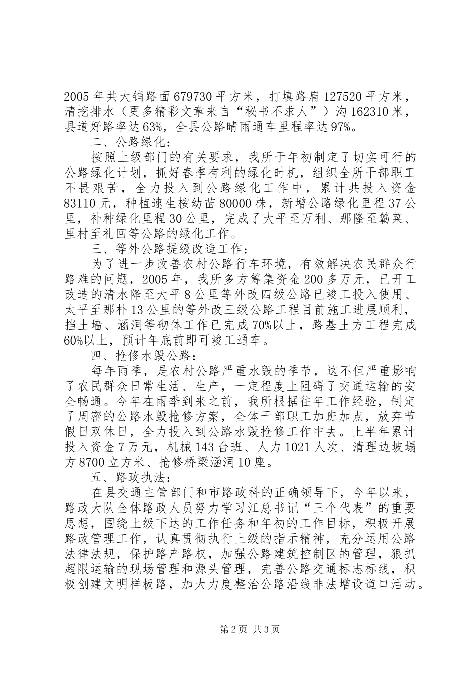 ××年县乡公路养护工作总结_第2页