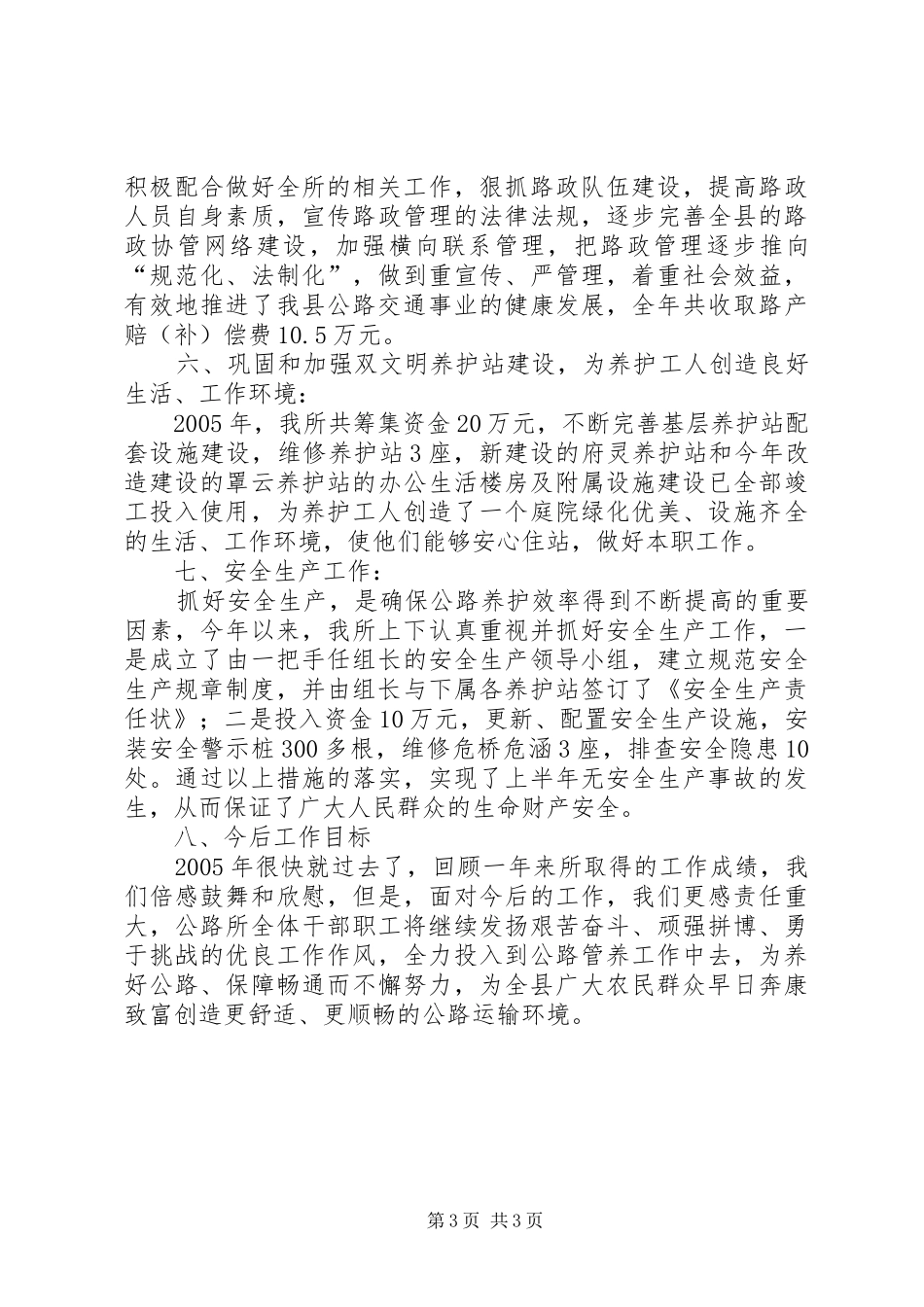 ××年县乡公路养护工作总结_第3页