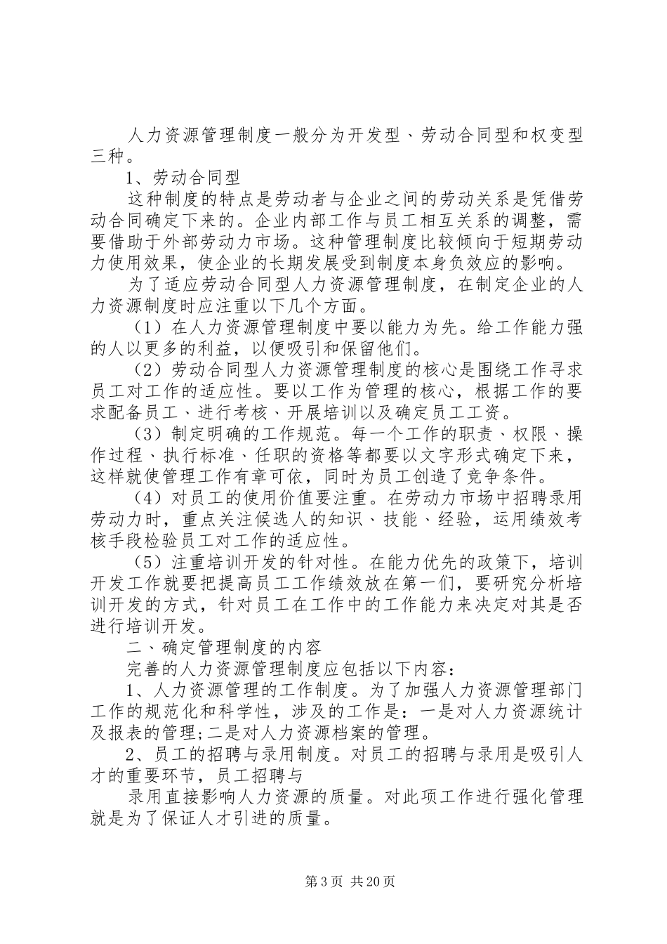 中小型企业如何制定完善的管理制度_第3页