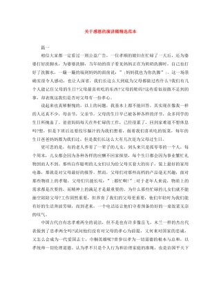 关于感恩的演讲稿精选范本 