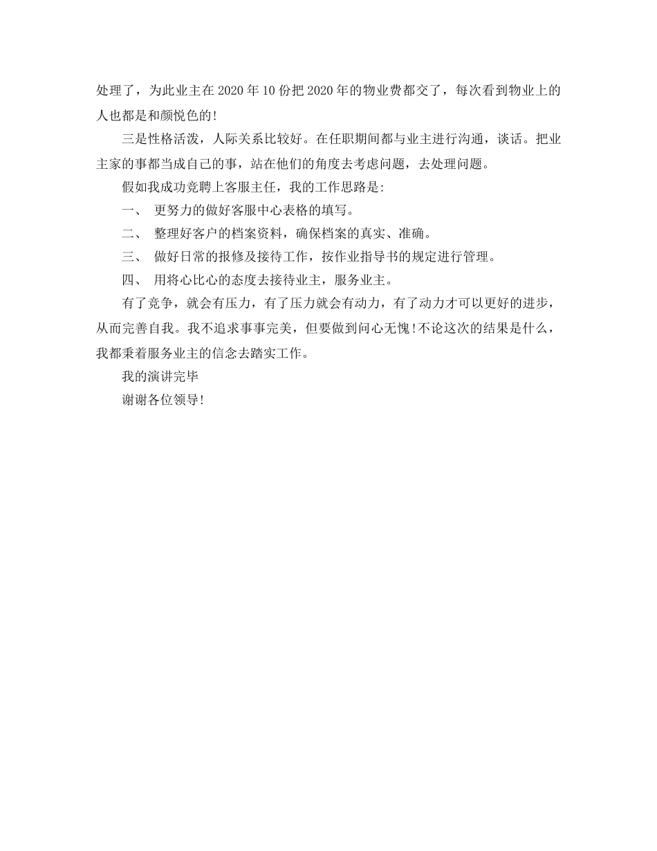 竞聘客服主任演讲稿 _第2页