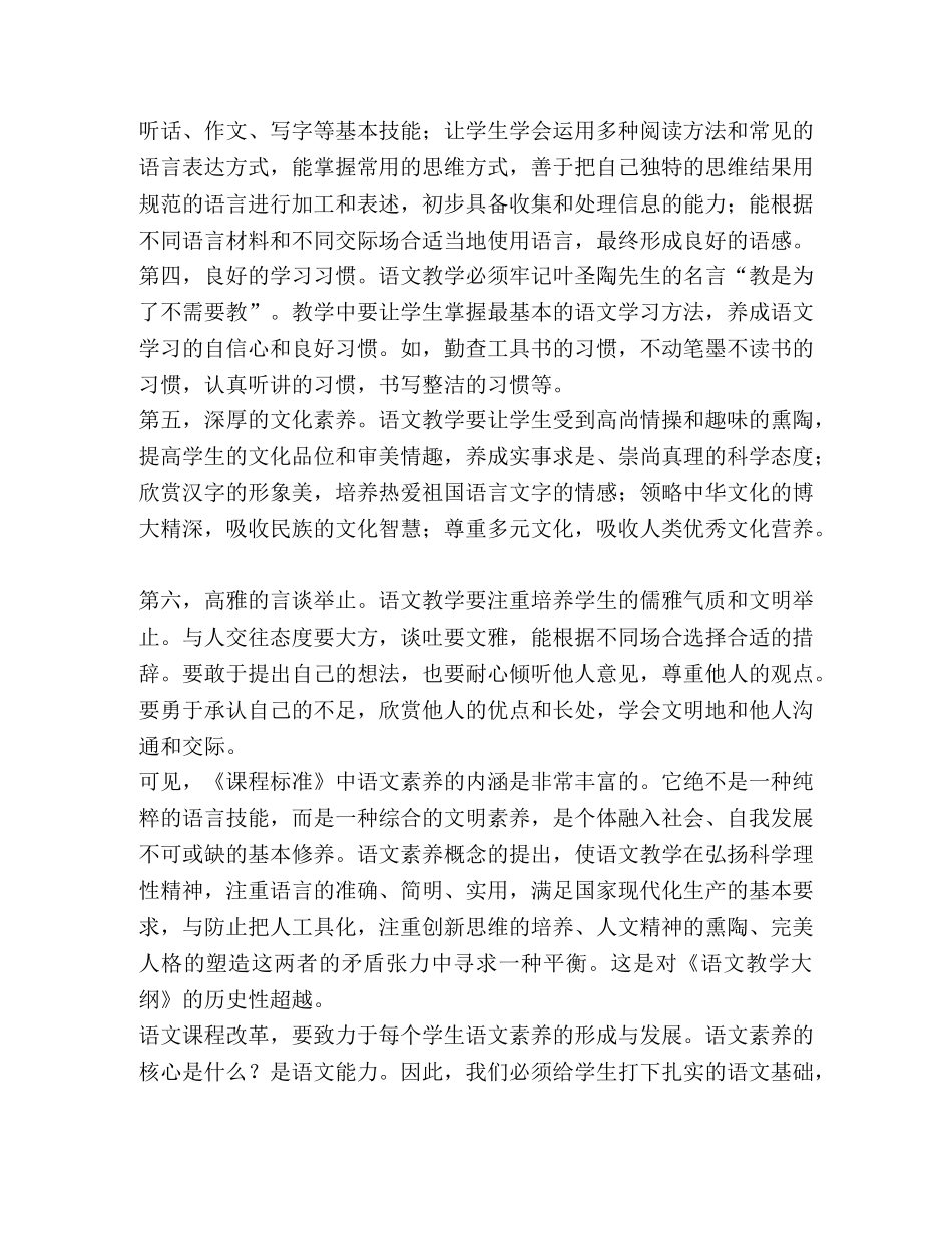 小学语文核心素养的解读2篇 _第2页