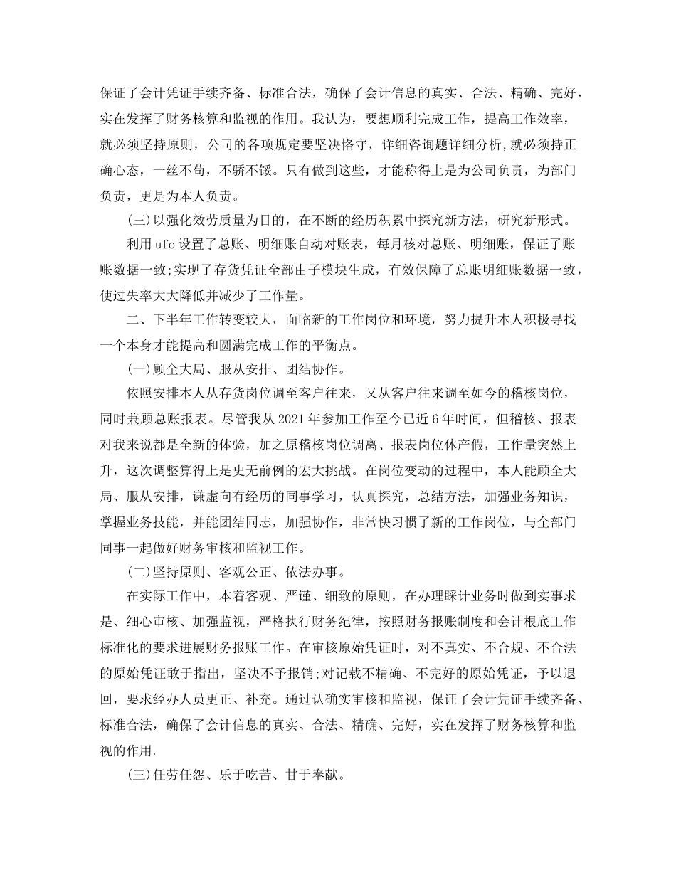 工作参考总结格式-一年来财务部工作参考总结格式 _第2页