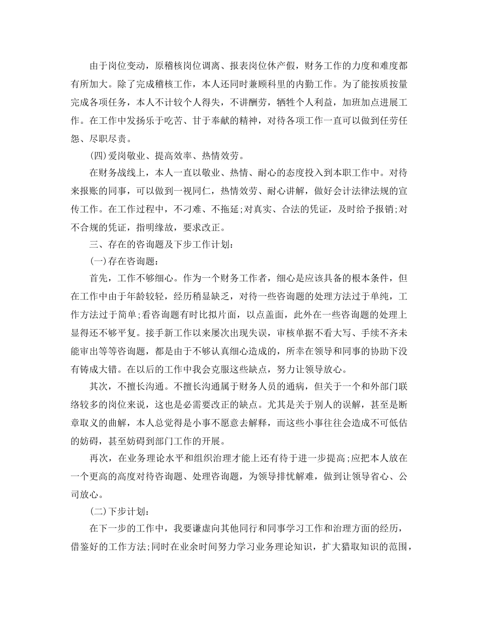 工作参考总结格式-一年来财务部工作参考总结格式 _第3页