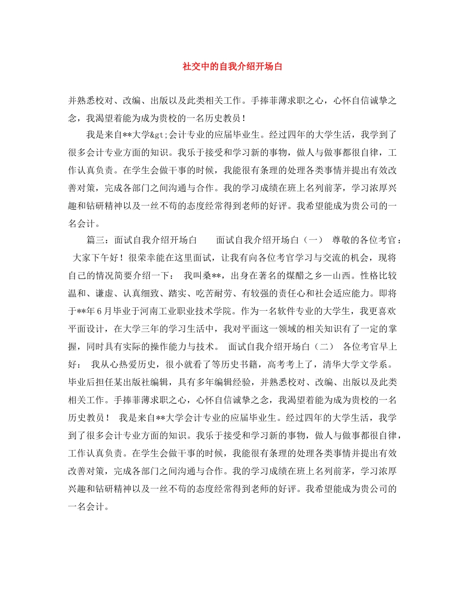 社交中的自我介绍开场白 _第1页