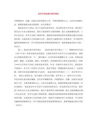 社交中的自我介绍开场白 