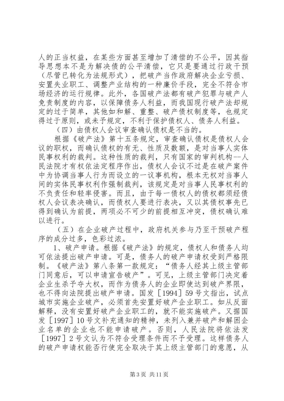 完善我国破产法律制度的若干问题_第3页