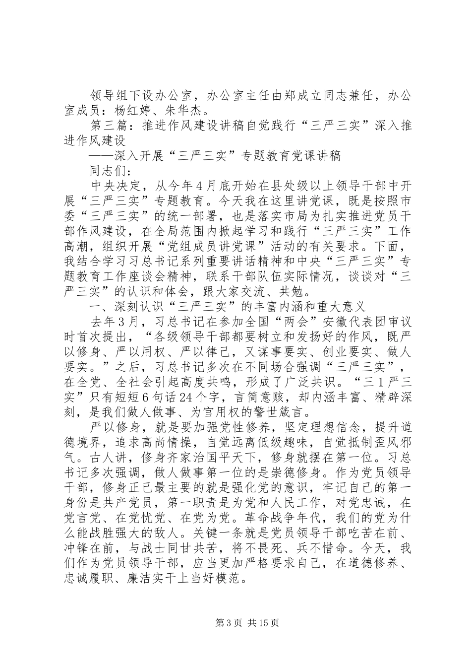 推进作风建设工作制度_第3页