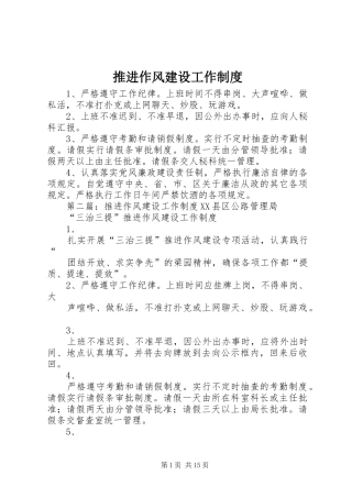 推进作风建设工作制度