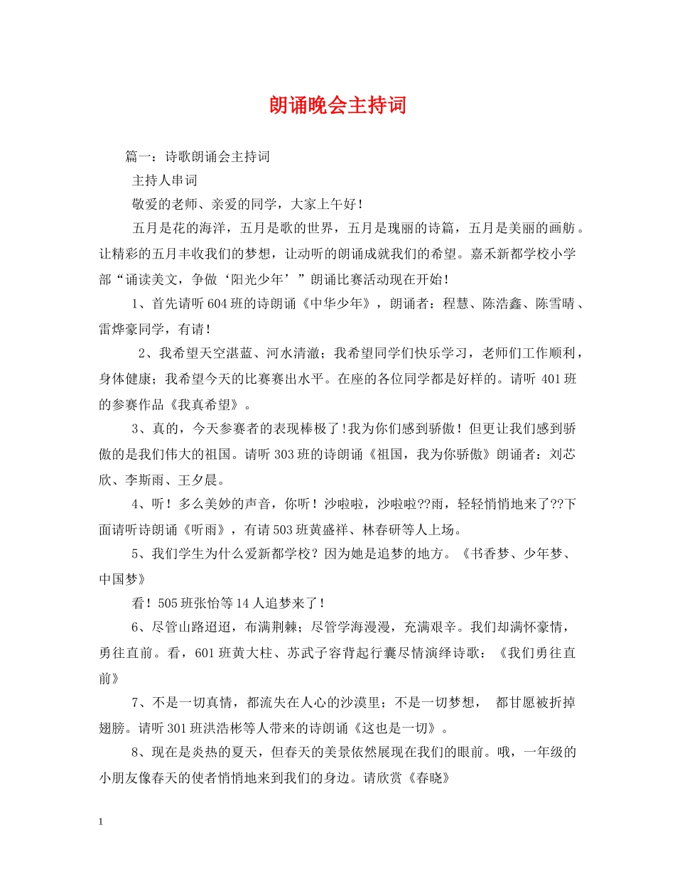 朗诵晚会主持词2 _第1页