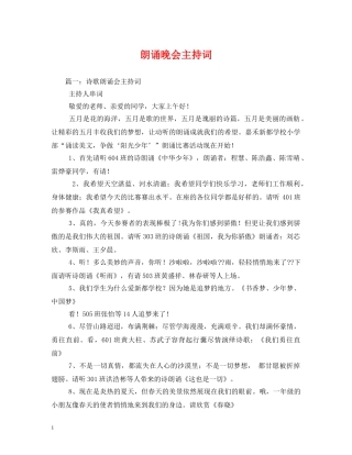 朗诵晚会主持词2 