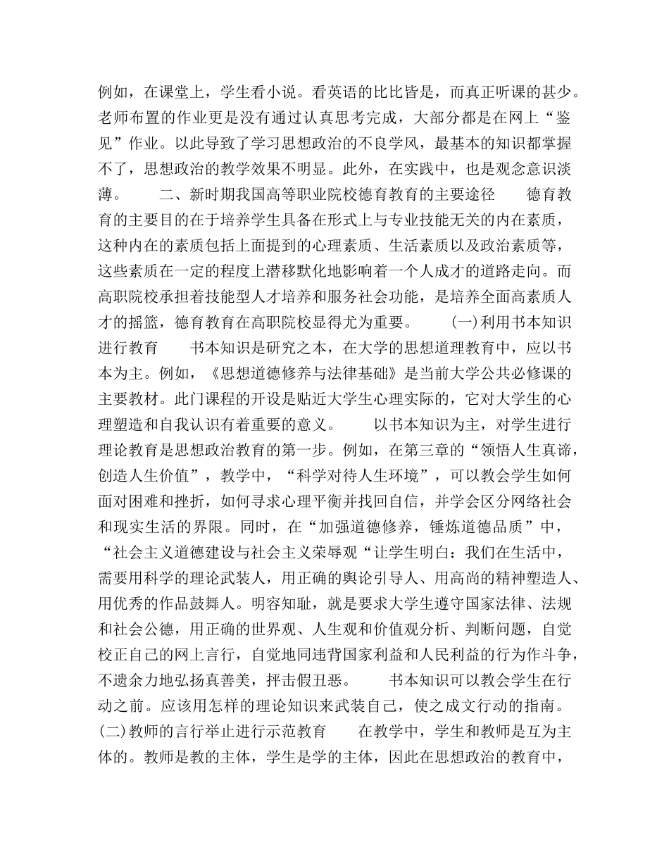 浅谈新时期高等职业院校德育教育的途径 _第2页