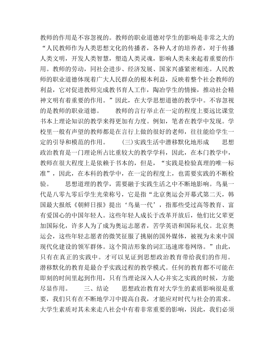 浅谈新时期高等职业院校德育教育的途径 _第3页