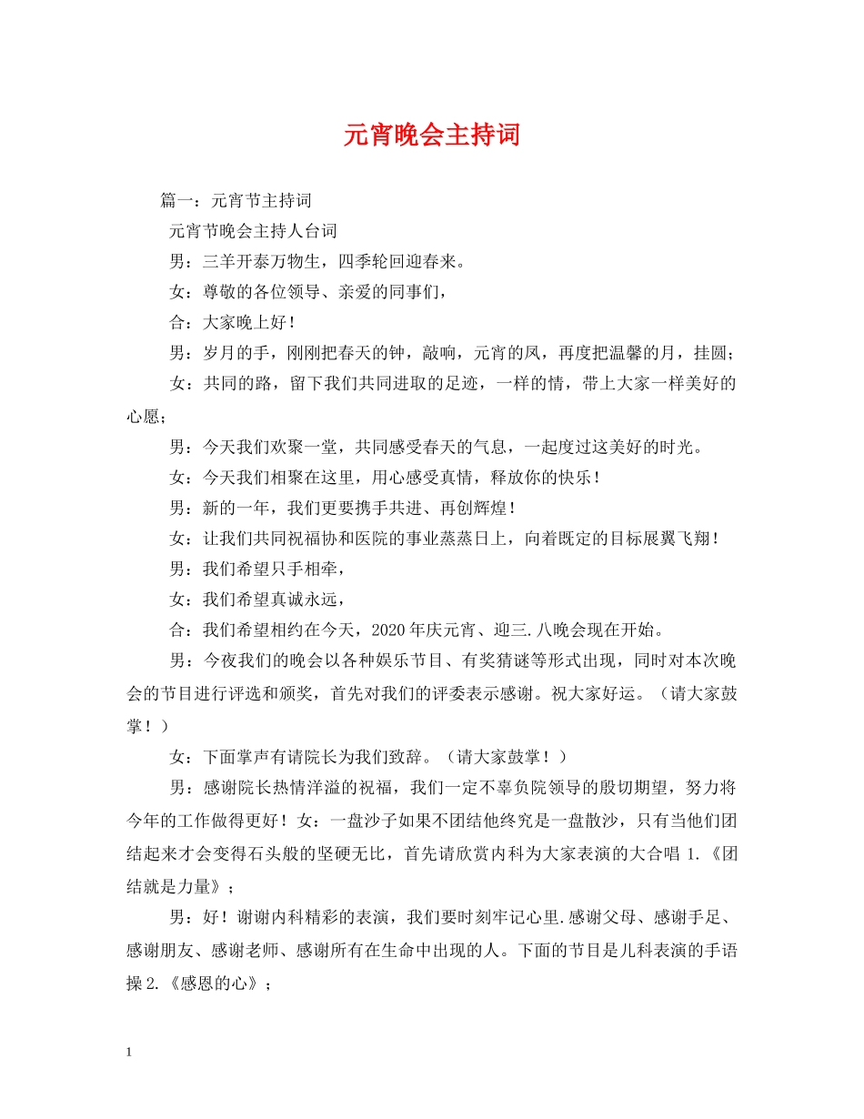 元宵晚会主持词 _第1页